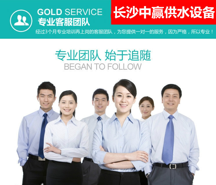 中贏(yíng)供水設(shè)備客服團(tuán)隊(duì)